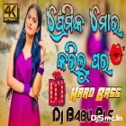 Premika Mora (Matal Party Dance Dhamaka Remix 2024-Dj Babu Bls